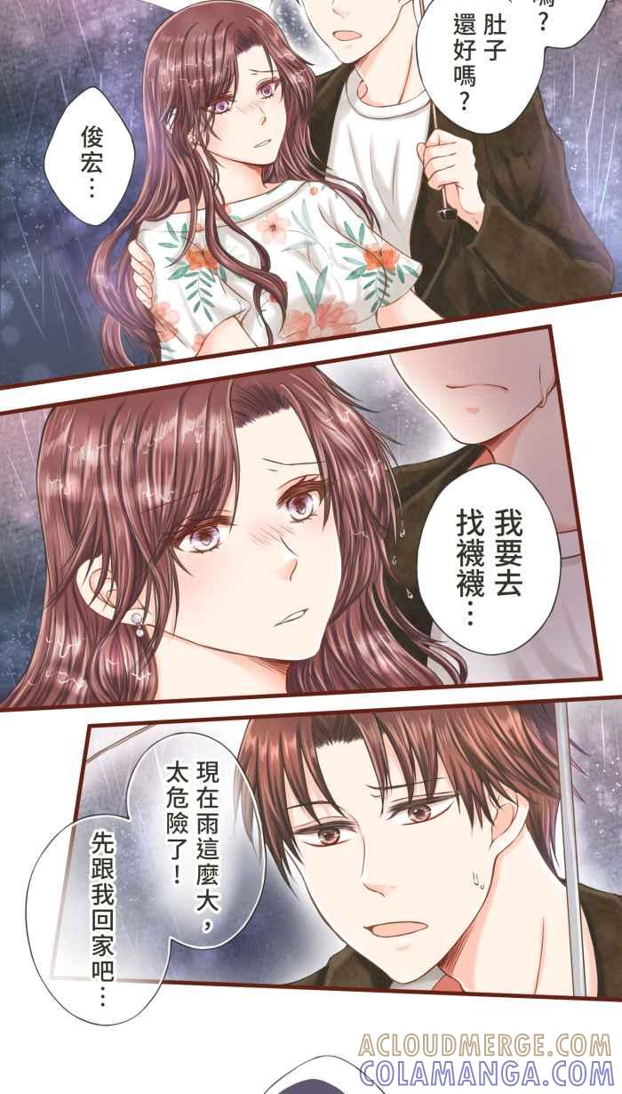 《霸总就爱吃定我》【第10话】悲痛的雨声 第5页