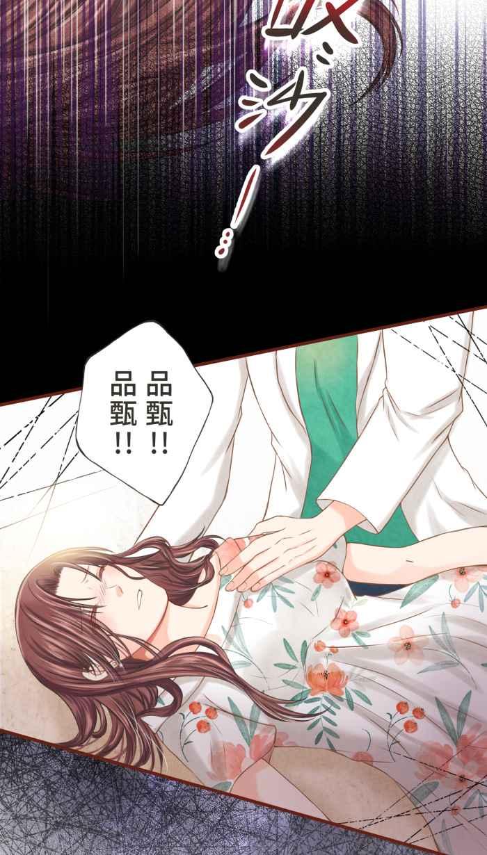 《霸总就爱吃定我》【第10话】悲痛的雨声 第26页