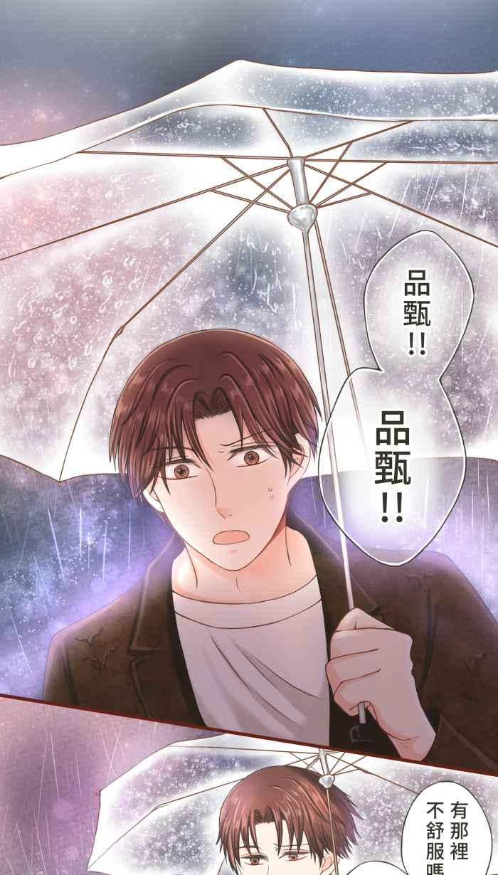 《霸总就爱吃定我》【第10话】悲痛的雨声 第4页