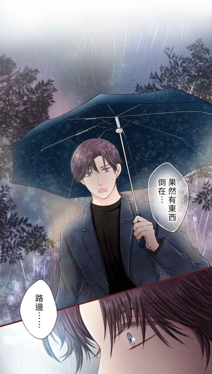 《霸总就爱吃定我》【第10话】悲痛的雨声 第16页