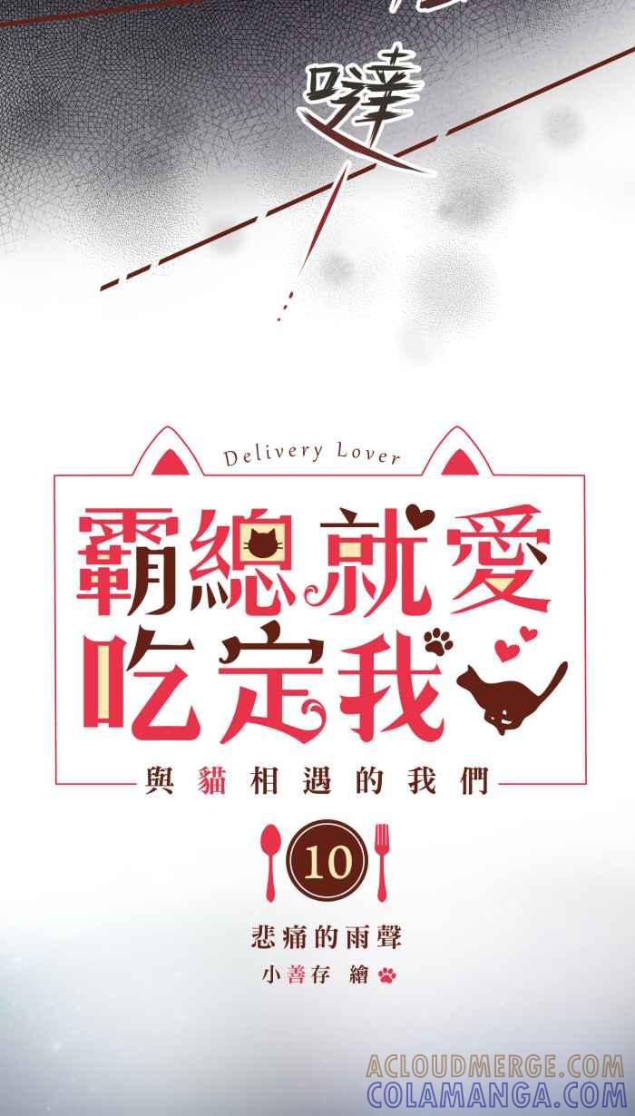 《霸总就爱吃定我》【第10话】悲痛的雨声 第3页