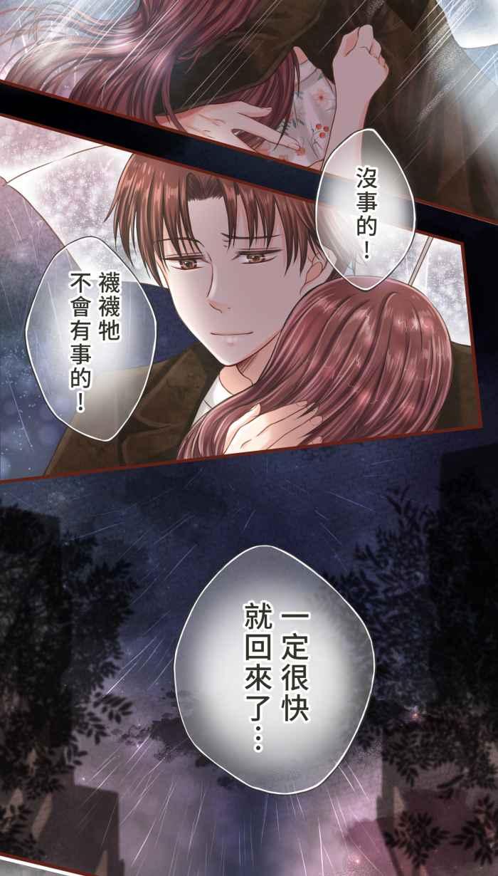 《霸总就爱吃定我》【第10话】悲痛的雨声 第8页