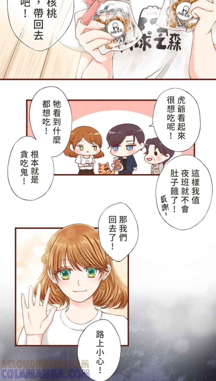 《霸总就爱吃定我》【第10话】悲痛的雨声 第11页