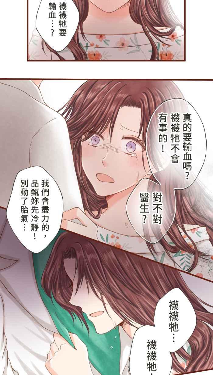 《霸总就爱吃定我》【第10话】悲痛的雨声 第24页