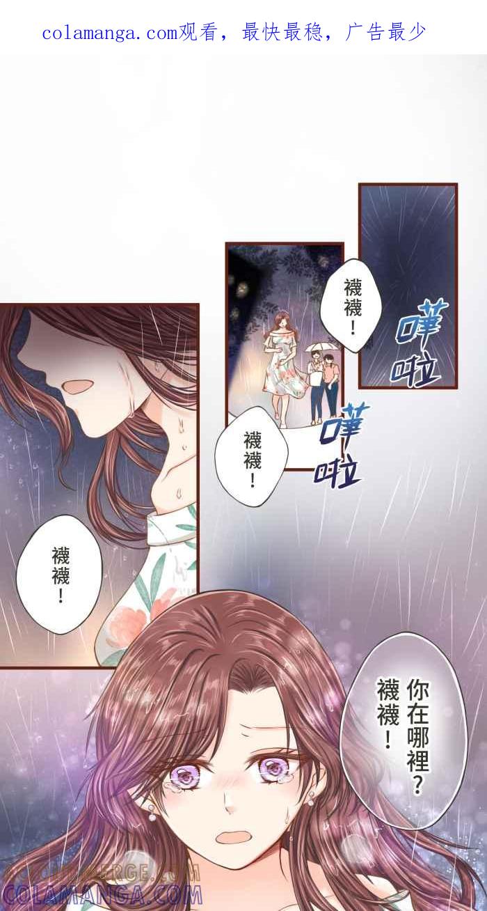 《霸总就爱吃定我》【第10话】悲痛的雨声 第1页