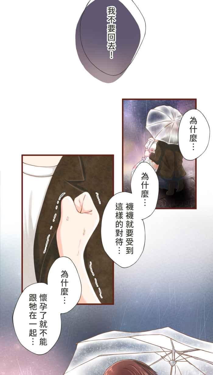 《霸总就爱吃定我》【第10话】悲痛的雨声 第6页