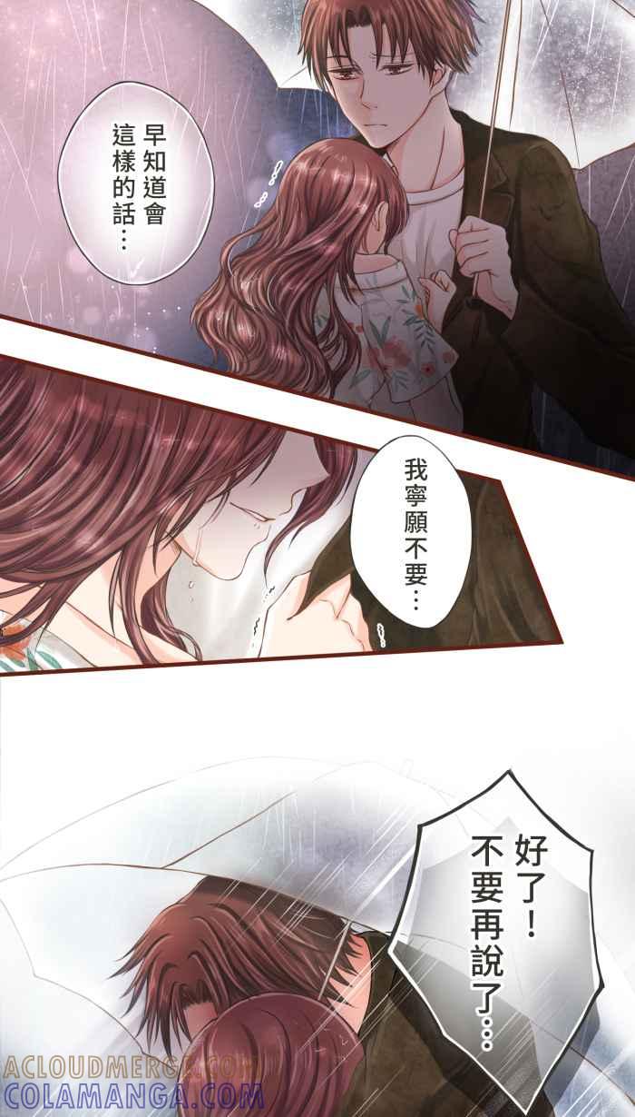 《霸总就爱吃定我》【第10话】悲痛的雨声 第7页