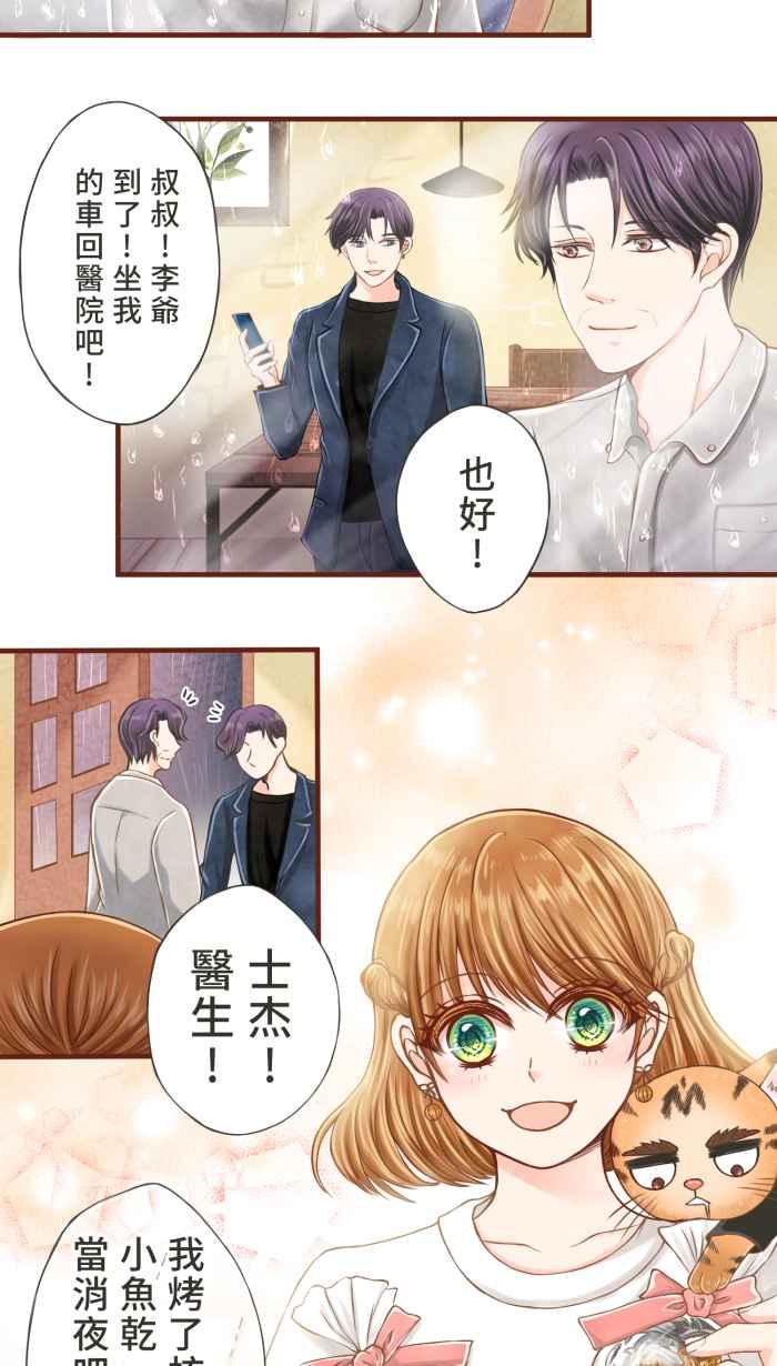 《霸总就爱吃定我》【第10话】悲痛的雨声 第10页