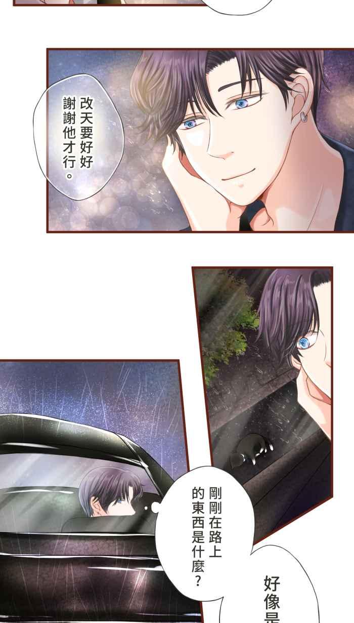 《霸总就爱吃定我》【第10话】悲痛的雨声 第14页