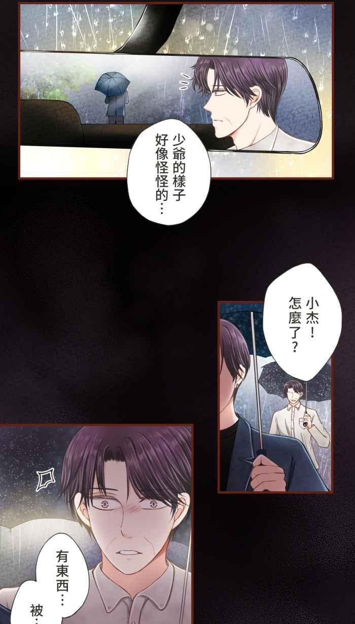 《霸总就爱吃定我》【第10话】悲痛的雨声 第18页