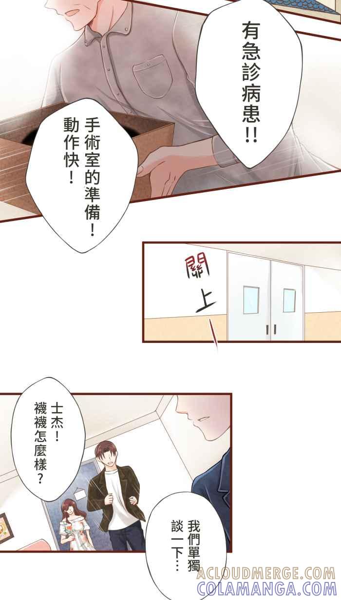 《霸总就爱吃定我》【第10话】悲痛的雨声 第21页