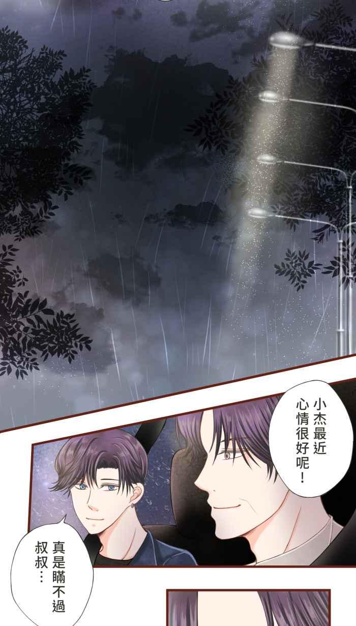 《霸总就爱吃定我》【第10话】悲痛的雨声 第12页