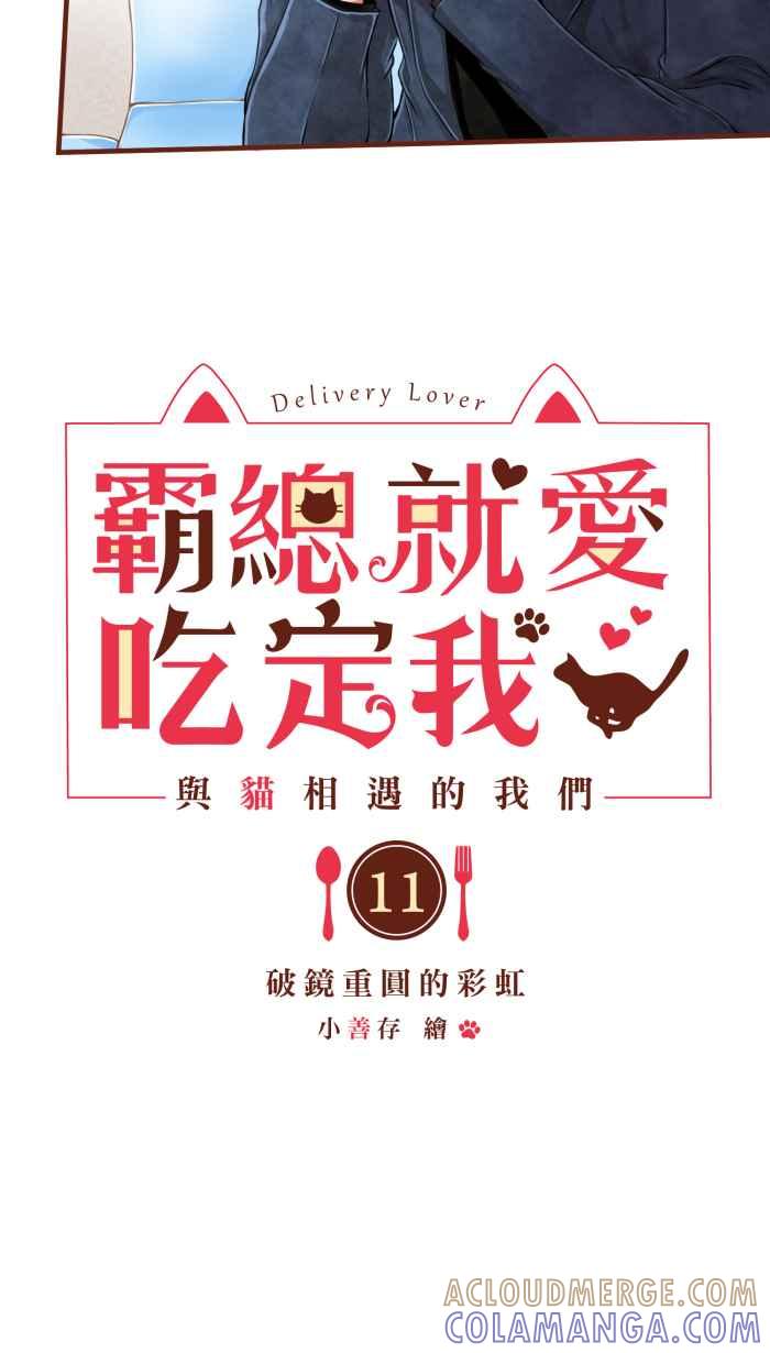 《霸总就爱吃定我》【第11话】破镜重圆的彩虹 第3页