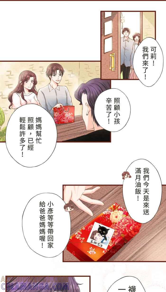 《霸总就爱吃定我》【第11话】破镜重圆的彩虹 第9页
