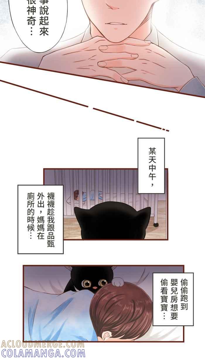 《霸总就爱吃定我》【第11话】破镜重圆的彩虹 第11页