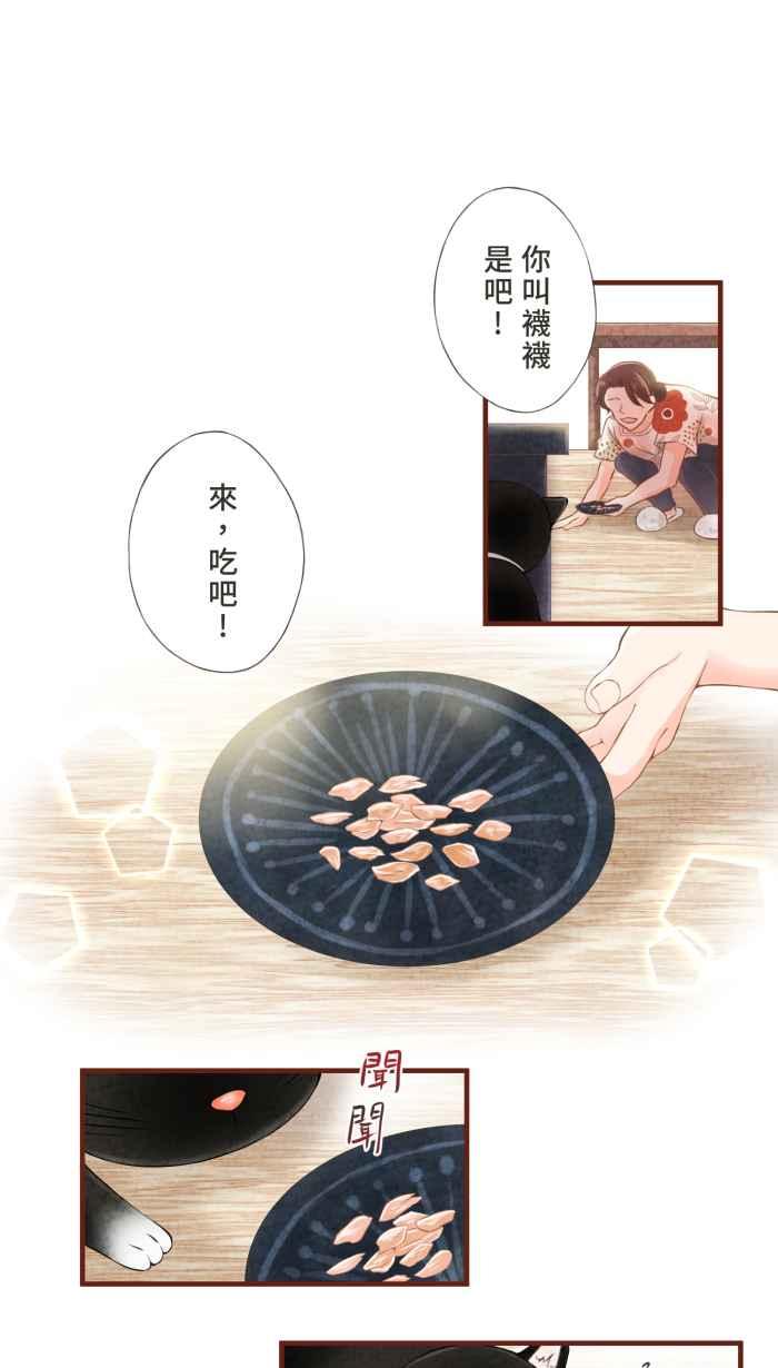 《霸总就爱吃定我》【第11话】破镜重圆的彩虹 第16页