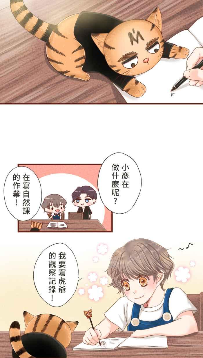 《霸总就爱吃定我》【第11话】破镜重圆的彩虹 第8页