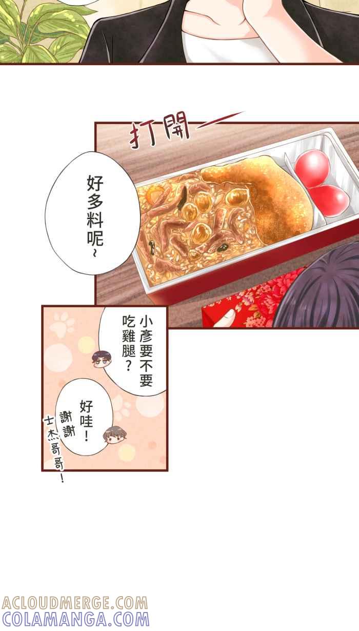 《霸总就爱吃定我》【第11话】破镜重圆的彩虹 第19页