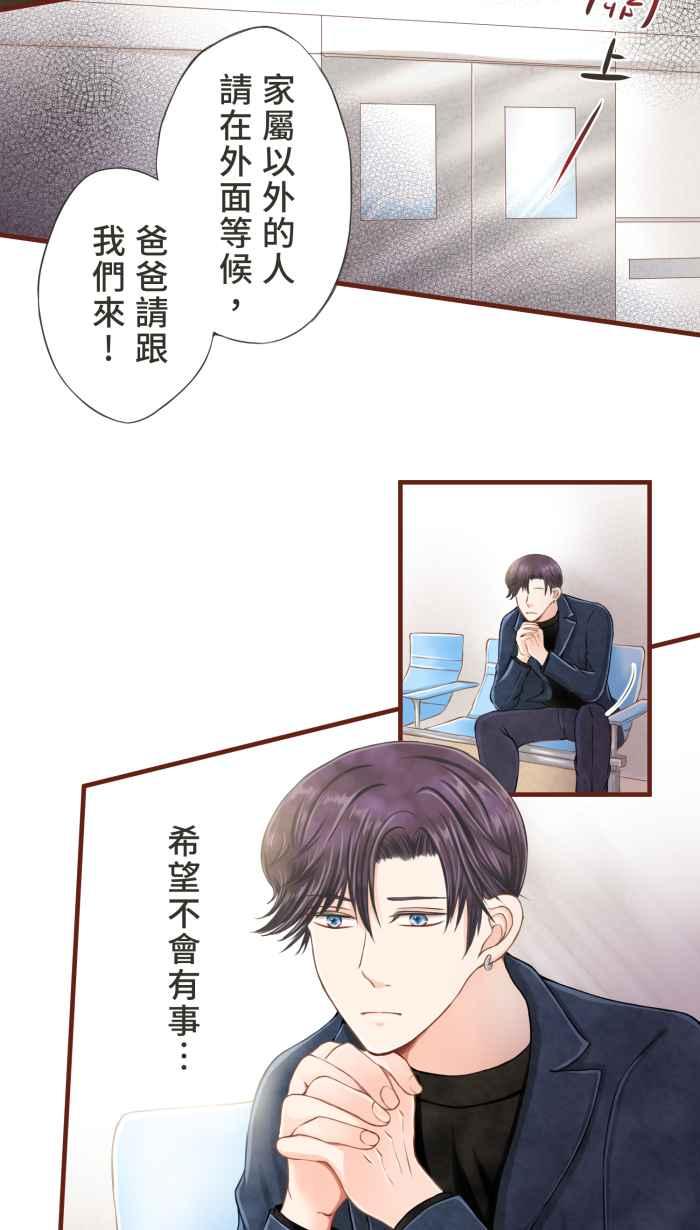 《霸总就爱吃定我》【第11话】破镜重圆的彩虹 第2页