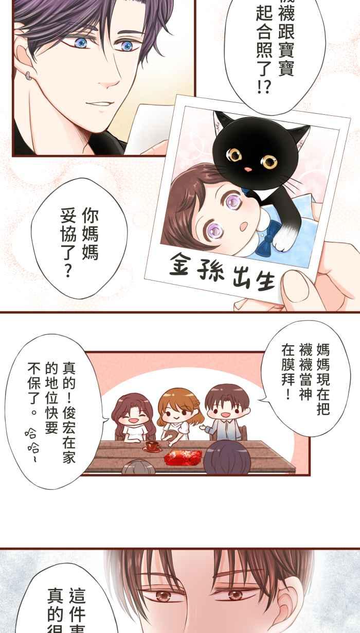 《霸总就爱吃定我》【第11话】破镜重圆的彩虹 第10页