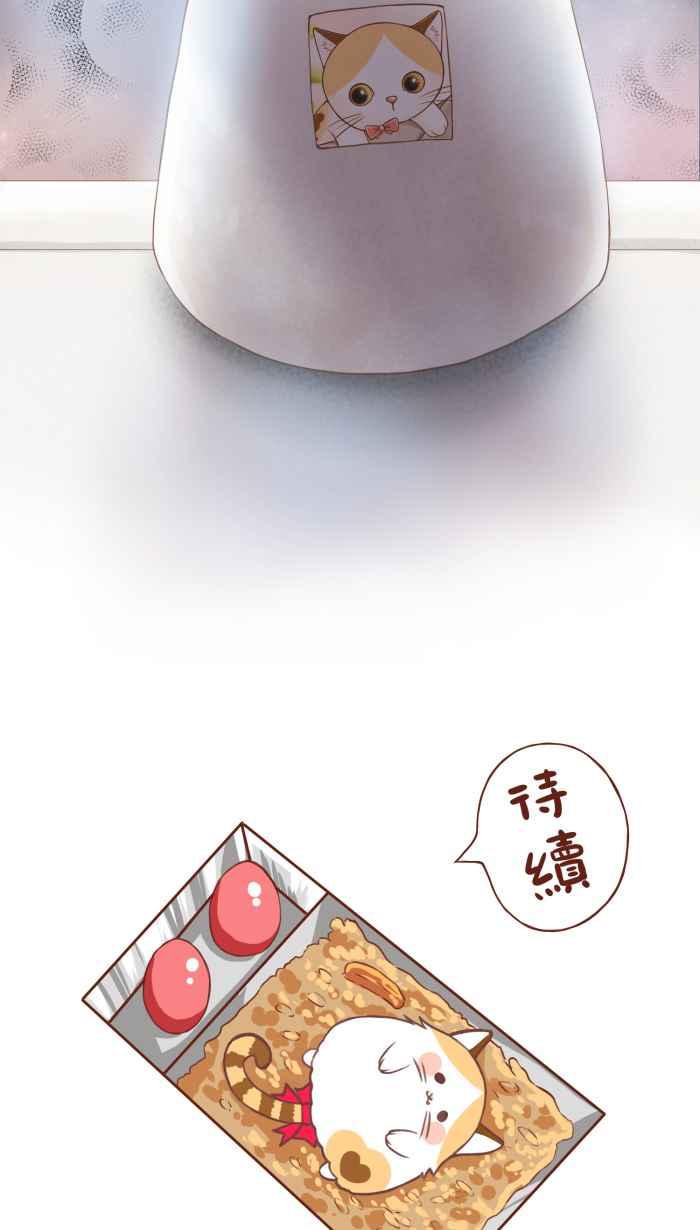 《霸总就爱吃定我》【第11话】破镜重圆的彩虹 第24页