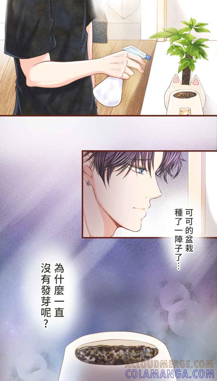 《霸总就爱吃定我》【第11话】破镜重圆的彩虹 第23页