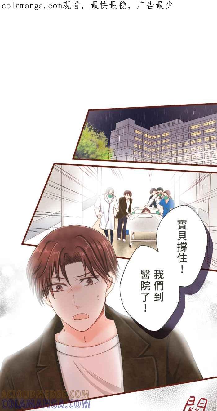 《霸总就爱吃定我》【第11话】破镜重圆的彩虹 第1页