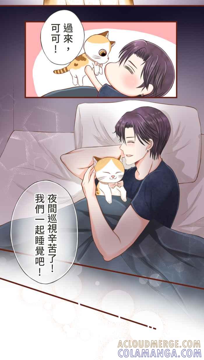 《霸总就爱吃定我》【第12话】梦的启示 第3页