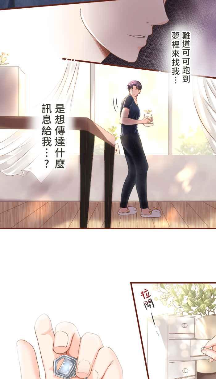 《霸总就爱吃定我》【第12话】梦的启示 第8页