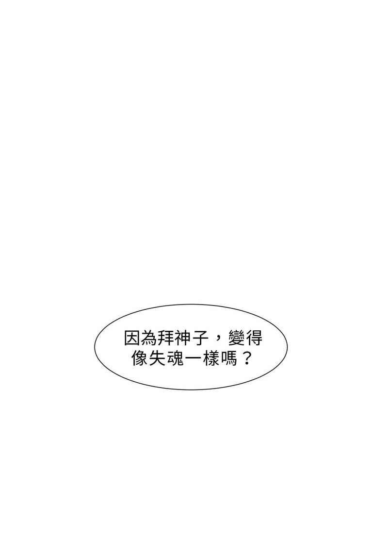 《神子的灾厄》[第2话] 她 第27页