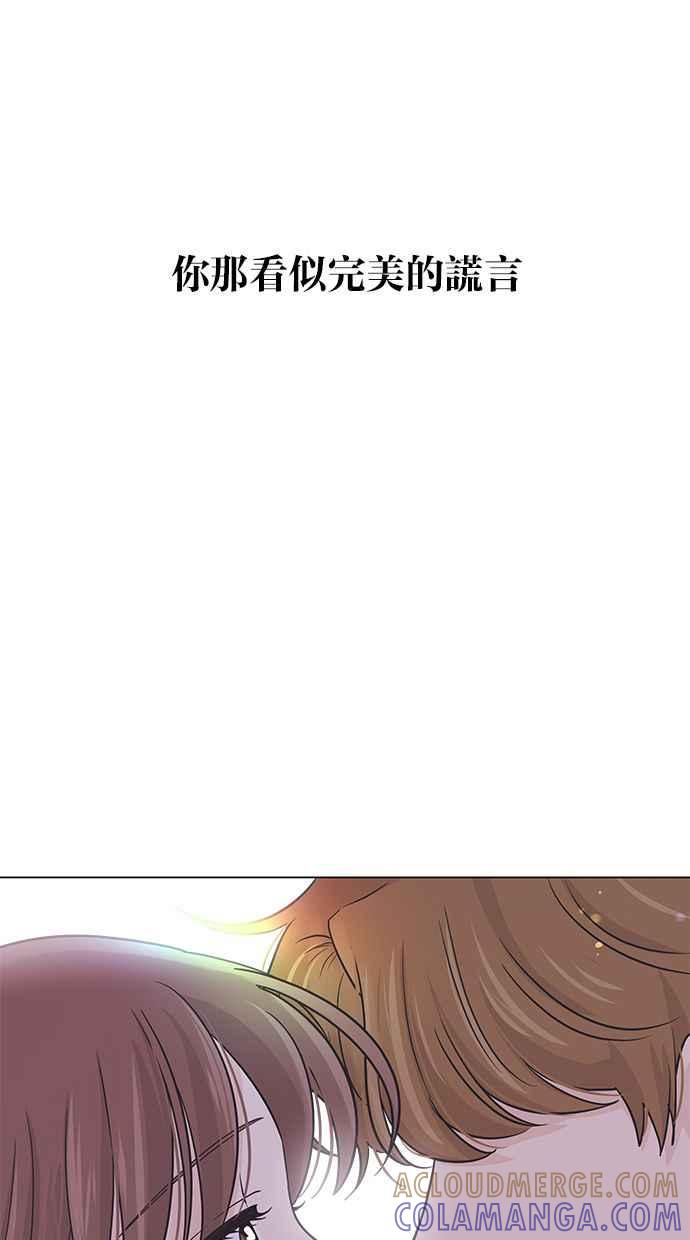 《第三次罗曼史》第40话 完美的谎言(1) 第76页