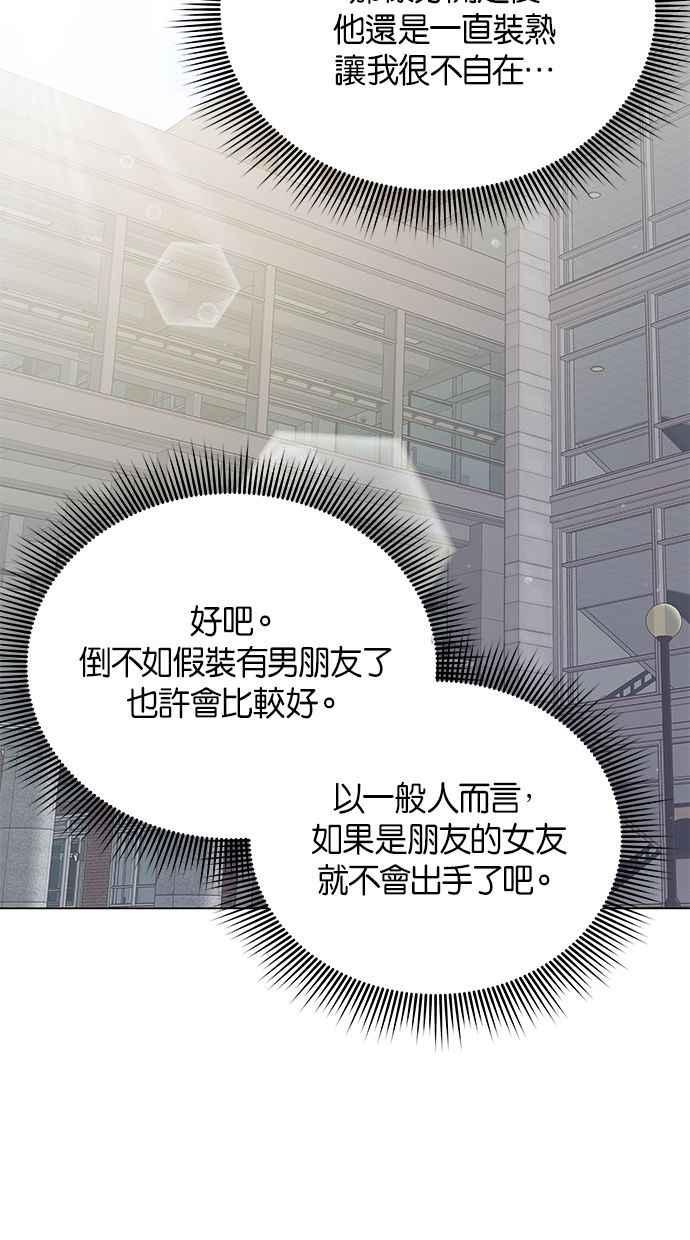 《第三次罗曼史》第40话 完美的谎言(1) 第71页