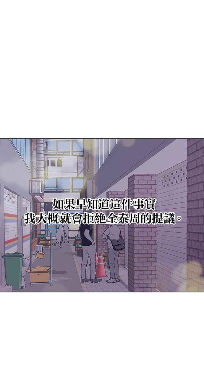 《第三次罗曼史》第40话 完美的谎言(1) 第75页