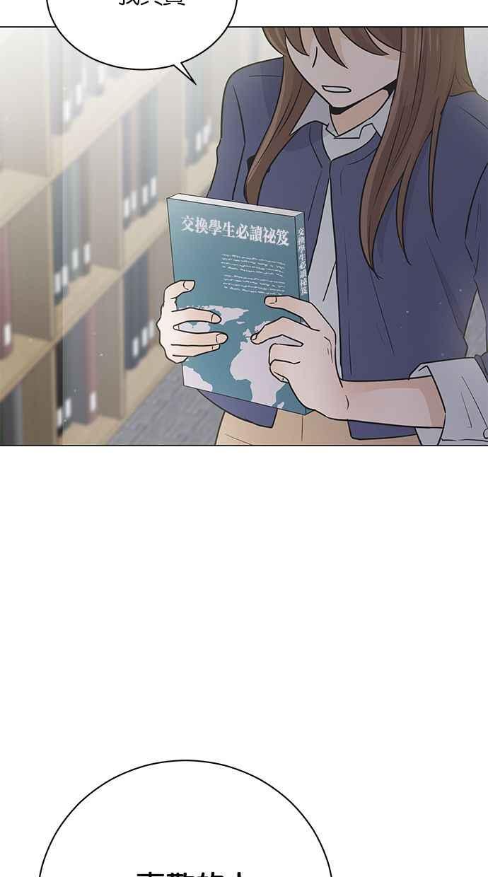 《第三次罗曼史》第40话 完美的谎言(1) 第48页