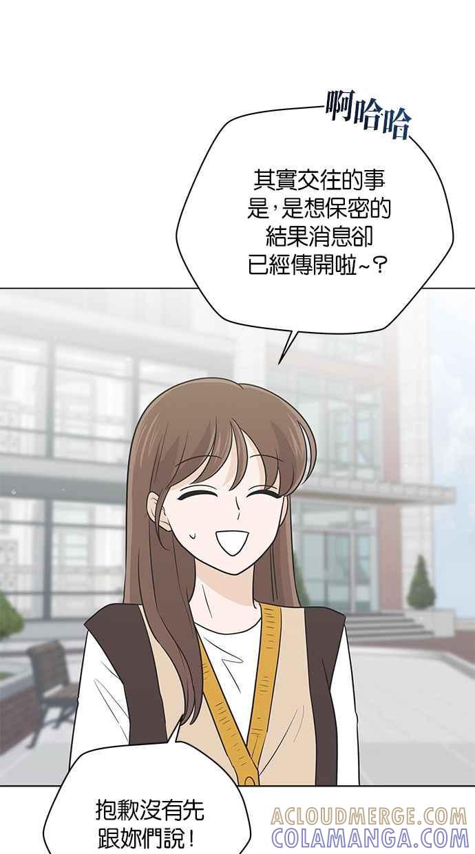 《第三次罗曼史》第40话 完美的谎言(1) 第73页