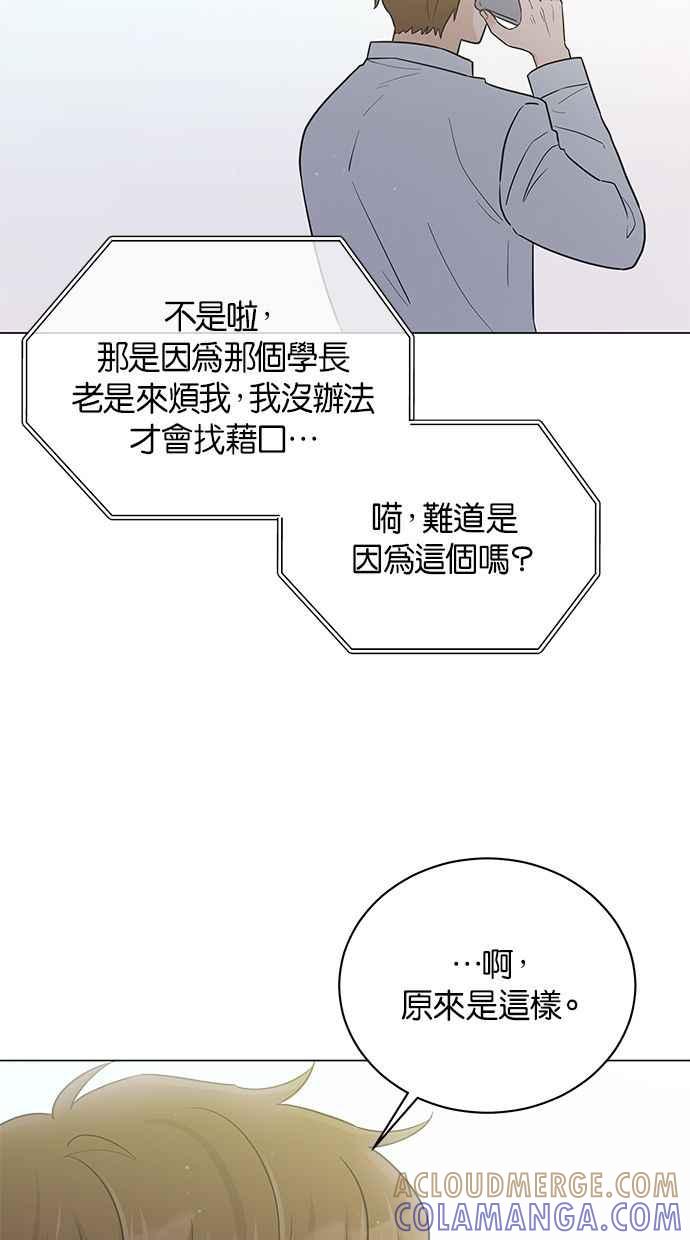 《第三次罗曼史》第40话 完美的谎言(1) 第64页