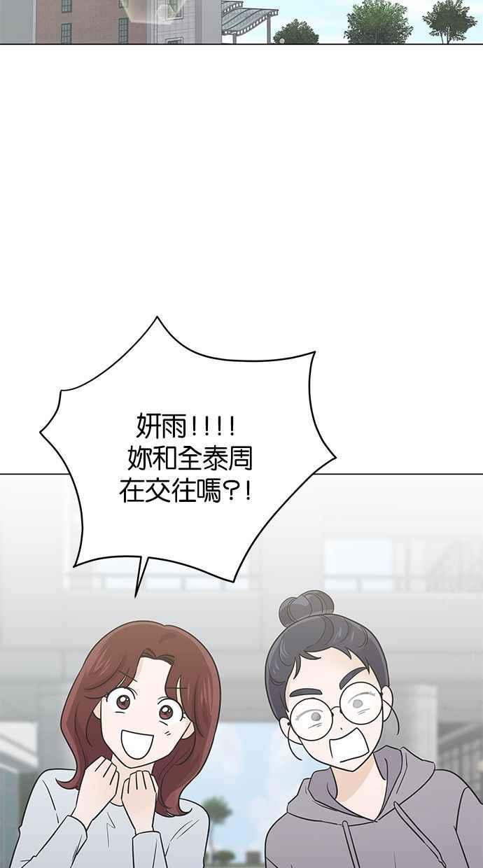 《第三次罗曼史》第40话 完美的谎言(1) 第54页