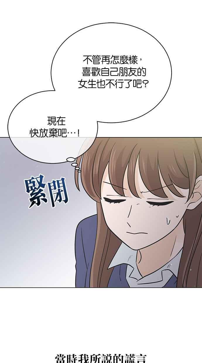 《第三次罗曼史》第40话 完美的谎言(1) 第50页