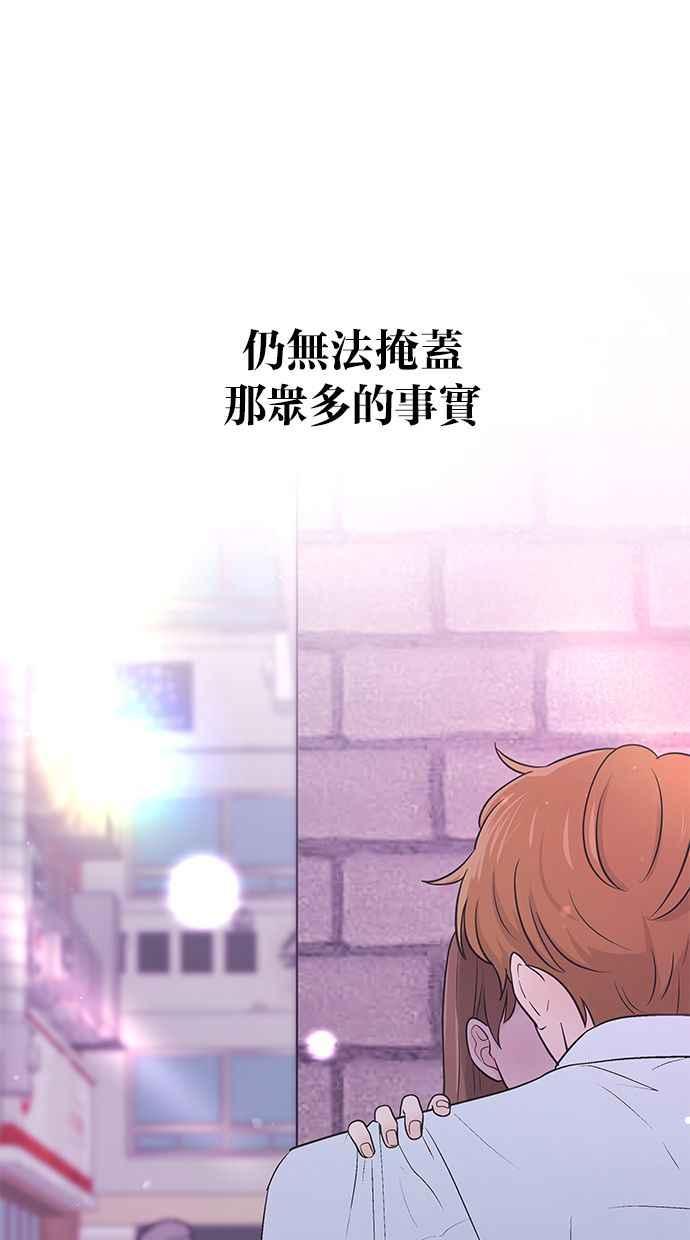 《第三次罗曼史》第40话 完美的谎言(1) 第78页
