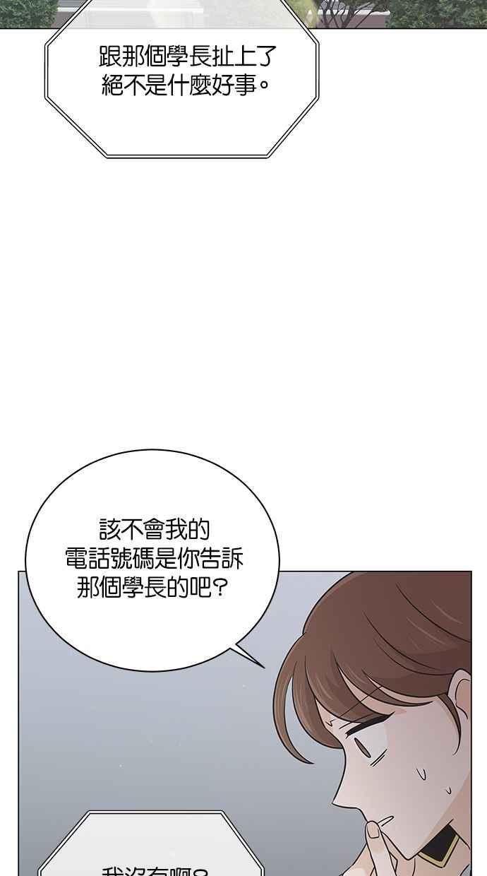 《第三次罗曼史》第40话 完美的谎言(1) 第69页