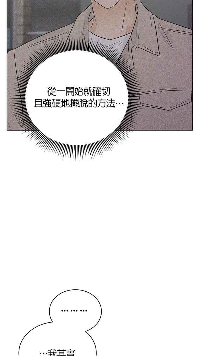 《第三次罗曼史》第40话 完美的谎言(1) 第47页