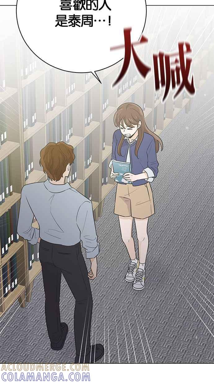 《第三次罗曼史》第40话 完美的谎言(1) 第49页