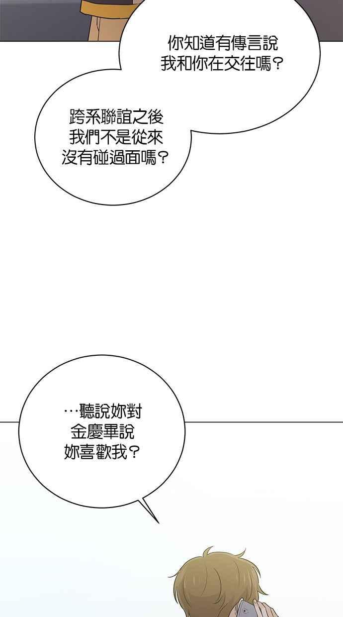 《第三次罗曼史》第40话 完美的谎言(1) 第63页