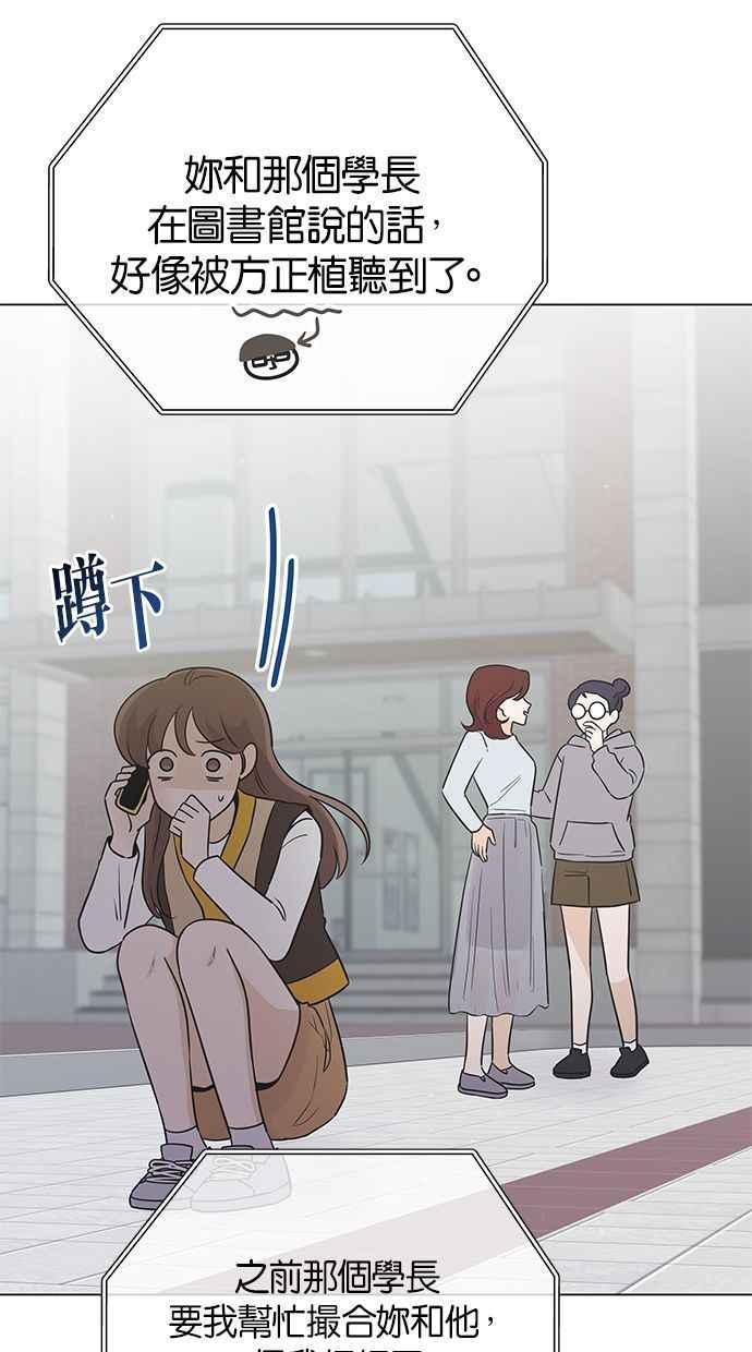 《第三次罗曼史》第40话 完美的谎言(1) 第66页