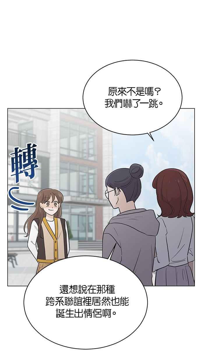 《第三次罗曼史》第40话 完美的谎言(1) 第72页