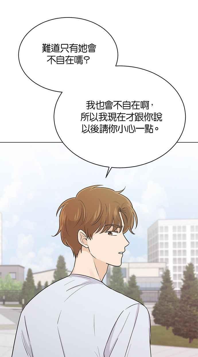 《第三次罗曼史》第41话 完美的谎言(2) 第14页