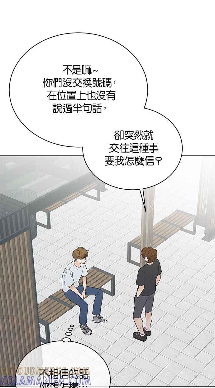 《第三次罗曼史》第41话 完美的谎言(2) 第10页