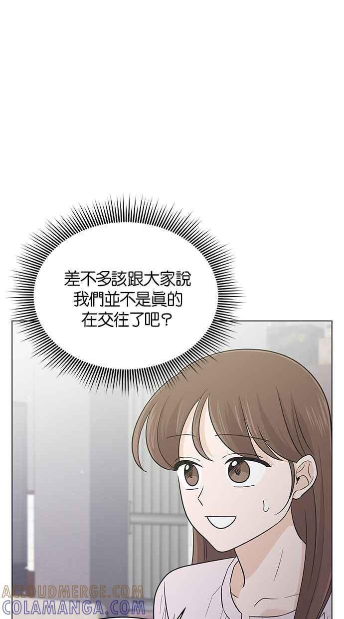 《第三次罗曼史》第41话 完美的谎言(2) 第28页