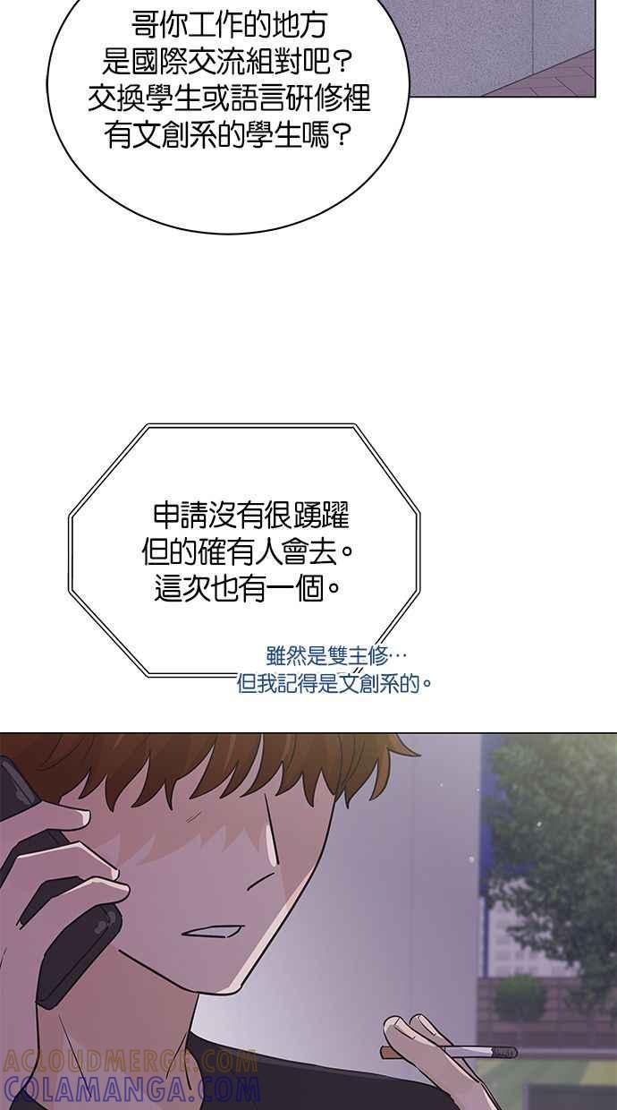 《第三次罗曼史》第41话 完美的谎言(2) 第70页