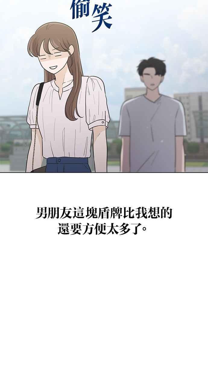 《第三次罗曼史》第41话 完美的谎言(2) 第5页